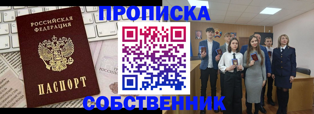 временная регистрация купить в Можайске