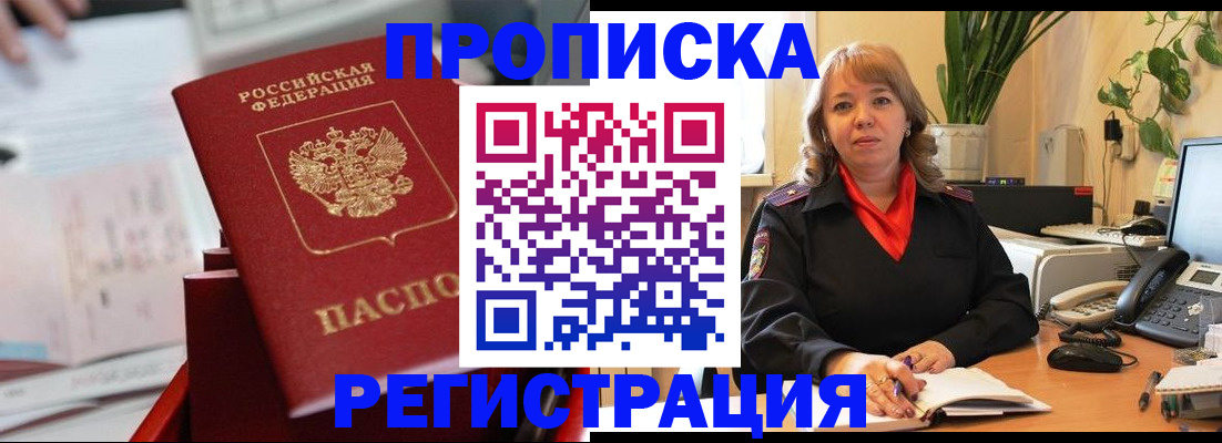 временная регистрация гарантия в Можайске