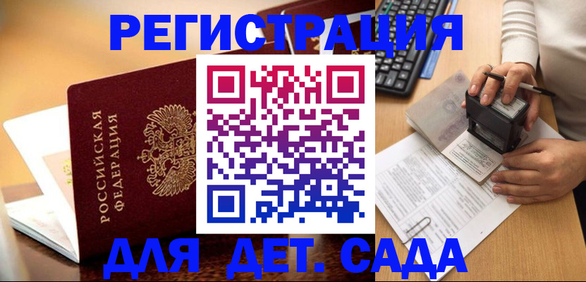 прописка 2025 в Можайске