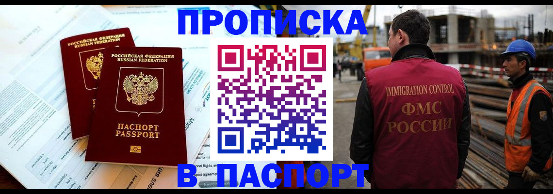 прописка для кредита в Можайске